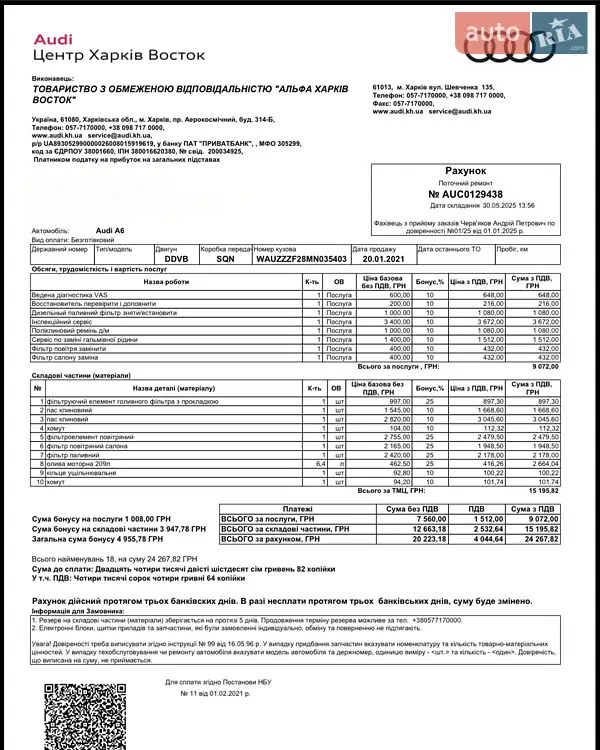 Седан Audi A6 2020 в Києві документ