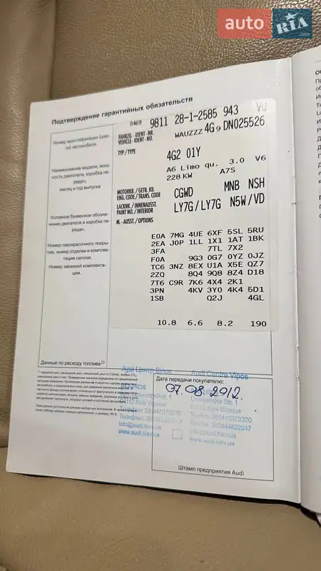 Седан Audi A6 2012 в Одессе документ 7 фото Седан Audi A6 2012 в Одессе документ