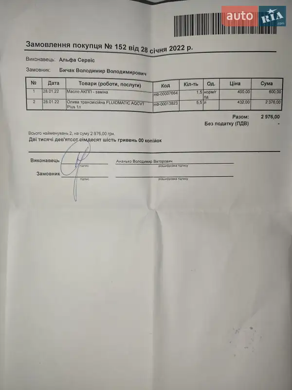 Универсал Audi A6 2010 в Ивано-Франковске документ