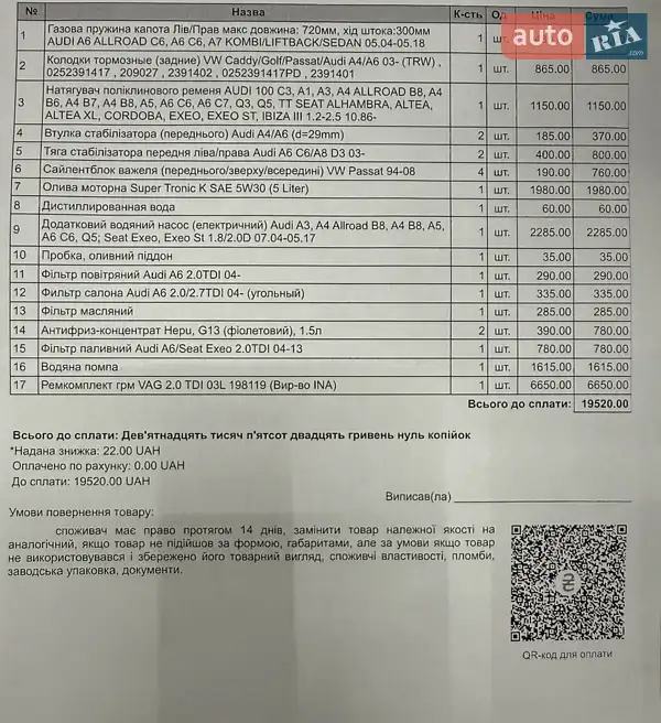 Седан Audi A6 2010 в Хмельницком документ 2 фото Седан Audi A6 2010 в Хмельницком документ