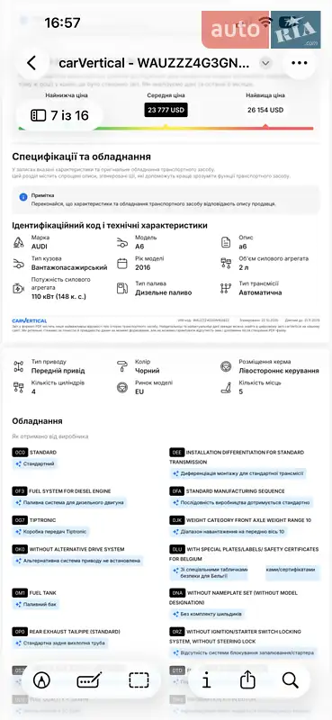 Универсал Audi A6 2015 в Ровно документ