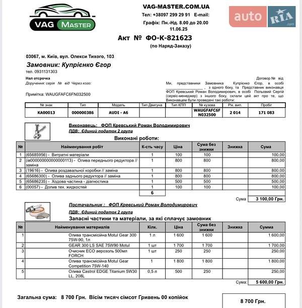 Седан Audi A6 2014 в Києві фото 48 Седан Audi A6 2014 в Києві