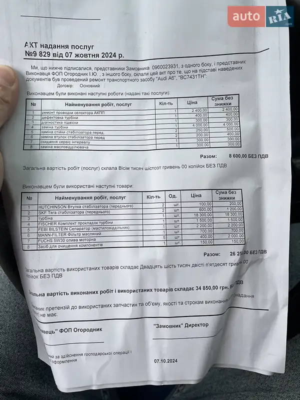 Седан Audi A6 2012 в Горохові документ 4 фото Седан Audi A6 2012 в Горохові документ