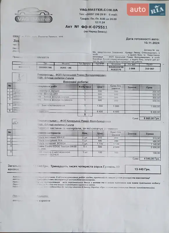 Седан Audi A6 2008 в Киеве документ