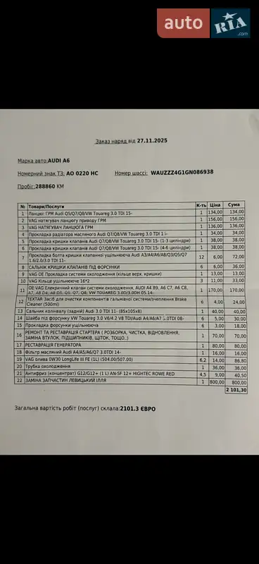 Седан Audi A6 2015 в Рахові документ