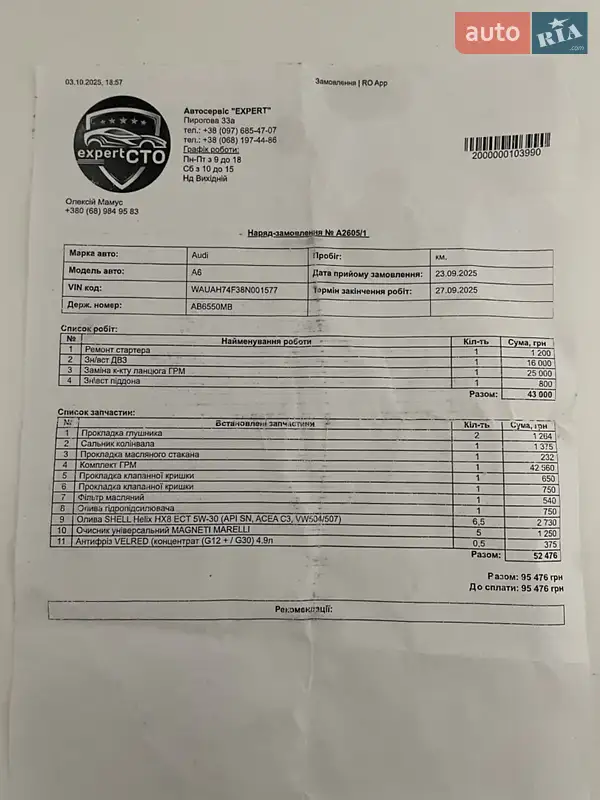 Седан Audi A6 2007 в Могилів-Подільському документ