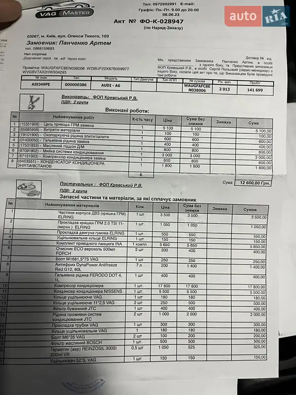 Седан Audi A6 2013 в Киеве документ