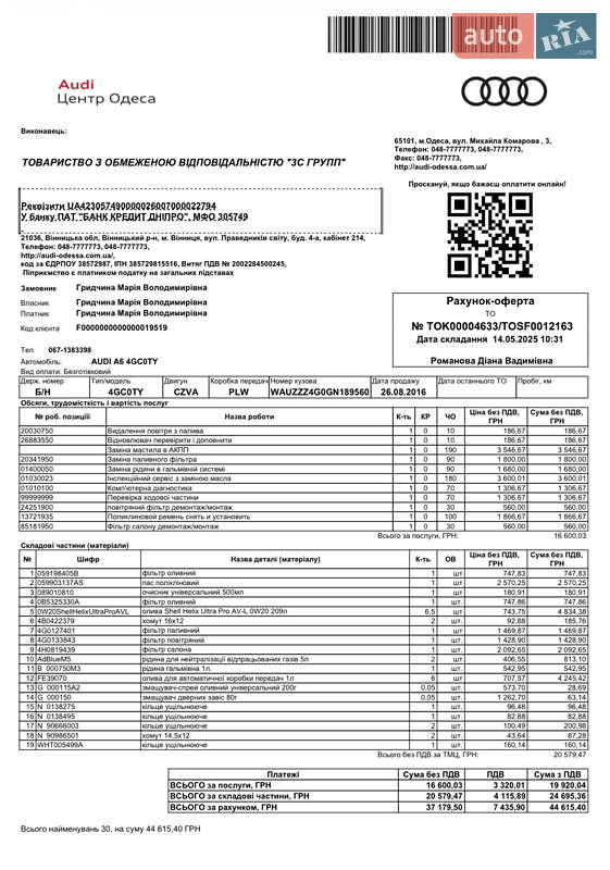 Седан Audi A6 2016 в Киеве