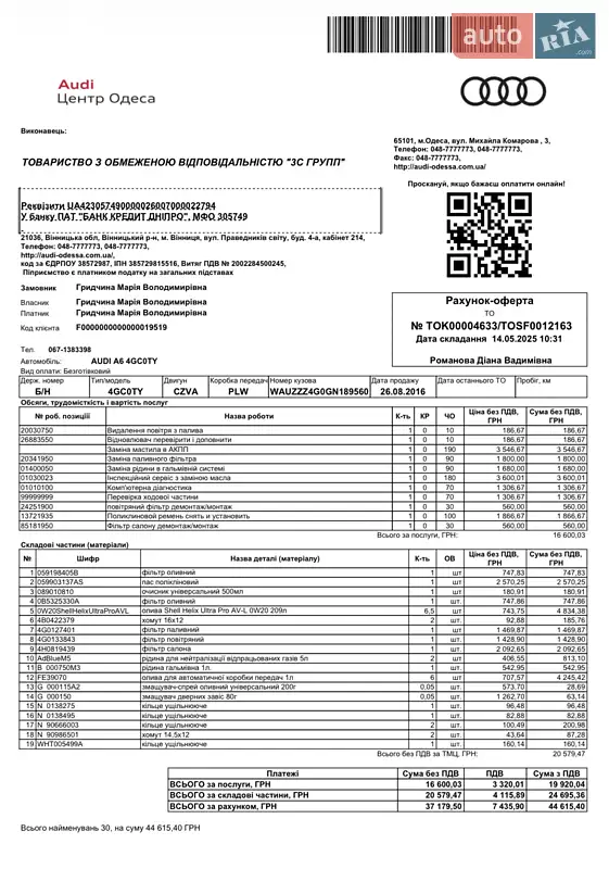 Седан Audi A6 2016 в Киеве документ