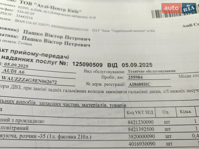 Седан Audi A6 2013 в Харкові документ