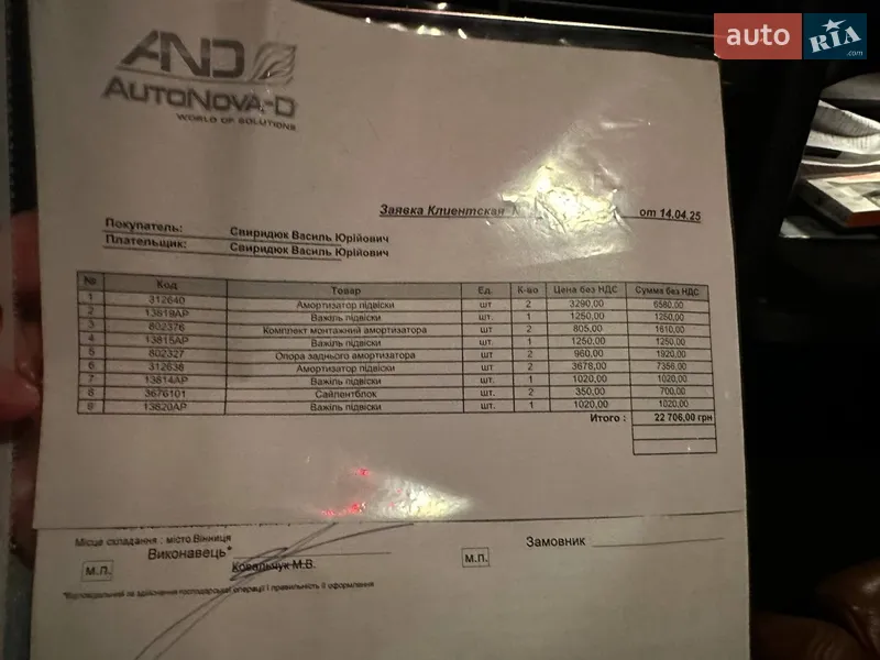 Седан Audi A6 2005 в Вінниці документ