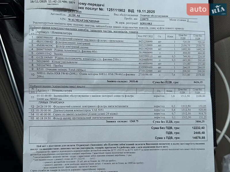 Седан Audi A6 2018 в Киеве документ