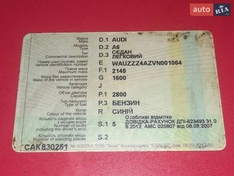 Седан Audi A6 1997 в Херсоне документ