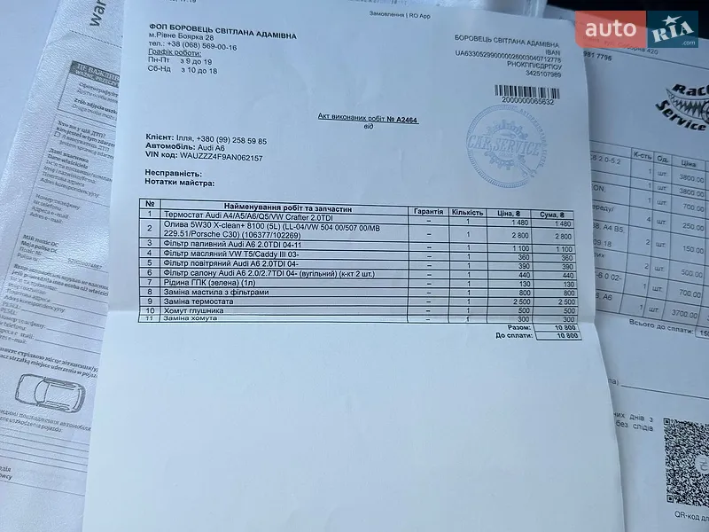 Седан Audi A6 2010 в Ровно документ