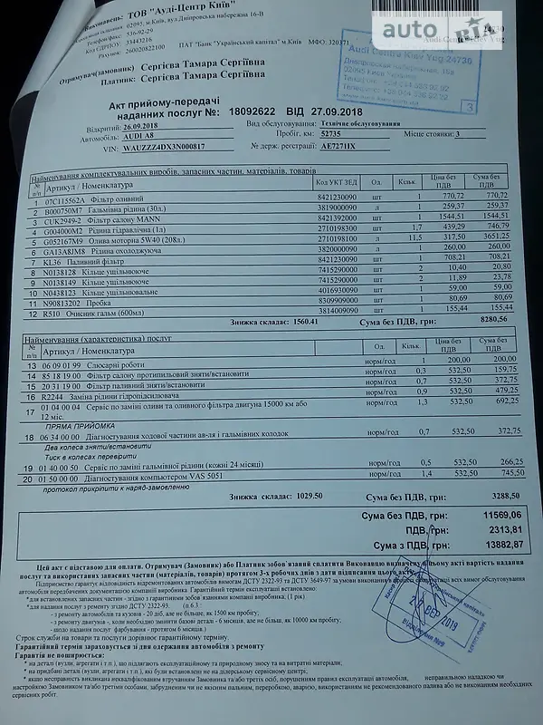 Седан Audi A8 2002 в Киеве документ 2 фото Седан Audi A8 2002 в Киеве документ