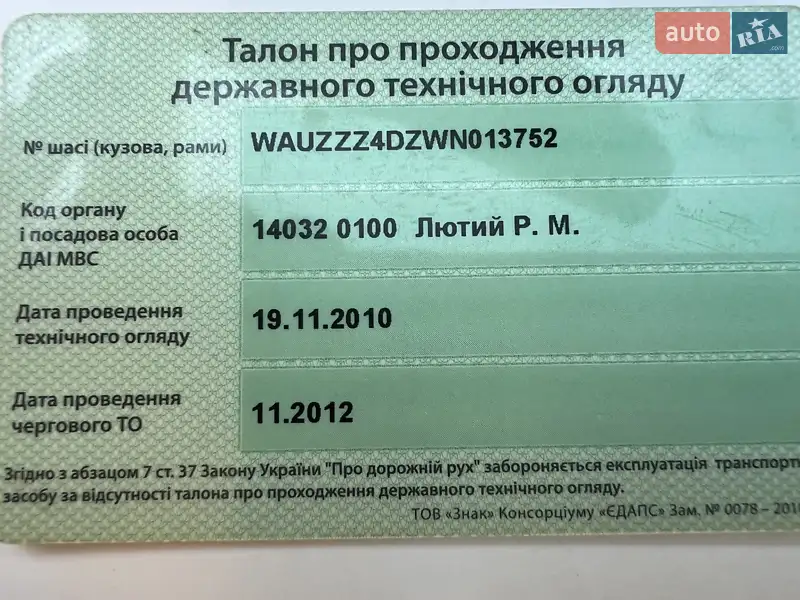 Седан Audi A8 1998 в Львове документ
