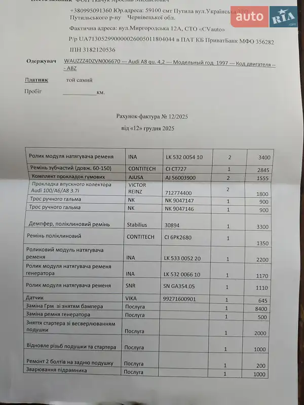 Седан Audi A8 1997 в Чернівцях документ