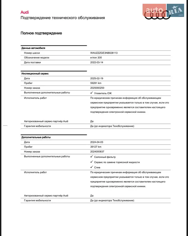 Позашляховик / Кросовер Audi e-tron 2022 в Львові документ 3 фото Позашляховик / Кросовер Audi e-tron 2022 в Львові документ