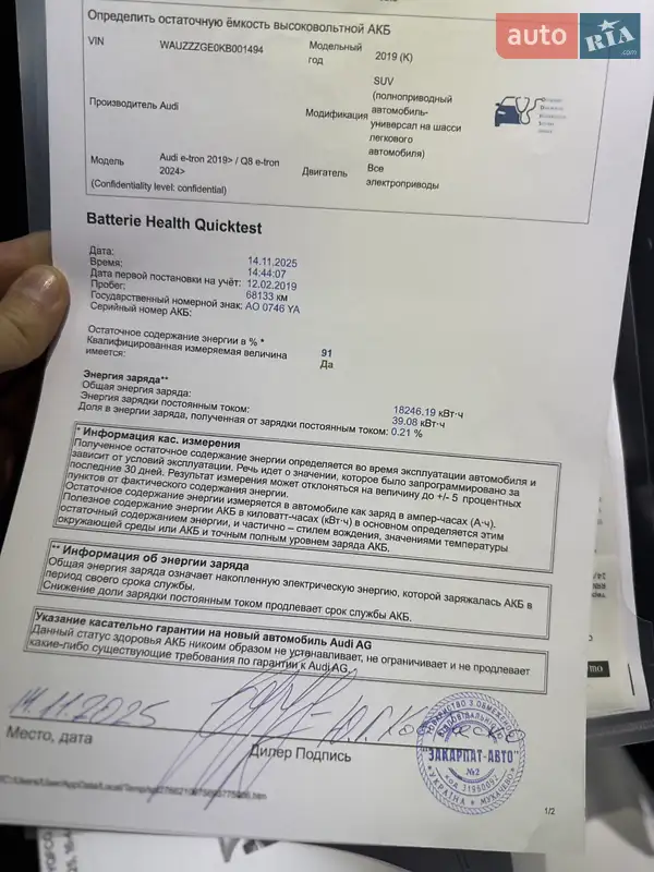 Внедорожник / Кроссовер Audi e-tron 2018 в Хусте документ 3 фото Внедорожник / Кроссовер Audi e-tron 2018 в Хусте документ