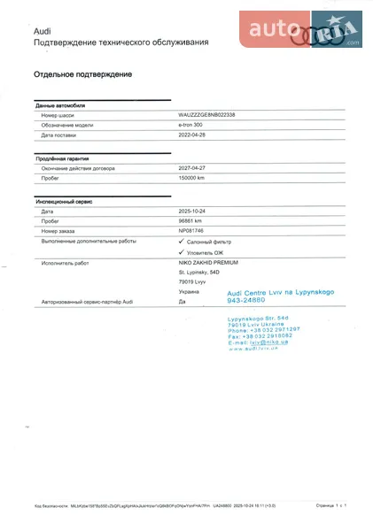 Внедорожник / Кроссовер Audi e-tron 2022 в Киеве документ