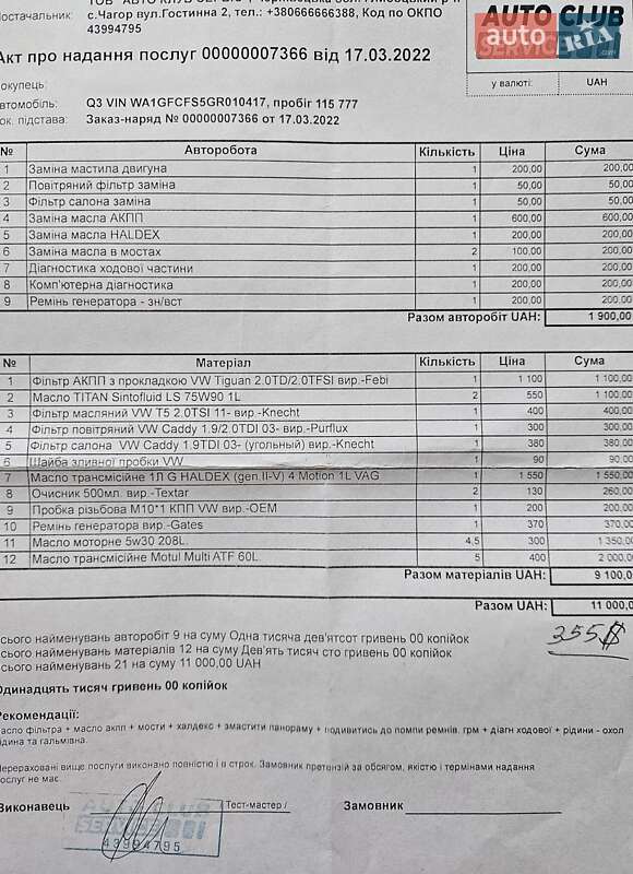 Внедорожник / Кроссовер Audi Q3 2015 в Черновцах фото 36 Внедорожник / Кроссовер Audi Q3 2015 в Черновцах