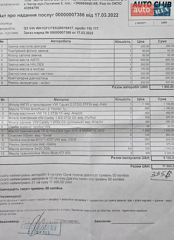 Внедорожник / Кроссовер Audi Q3 2015 в Черновцах документ 2 фото Внедорожник / Кроссовер Audi Q3 2015 в Черновцах документ