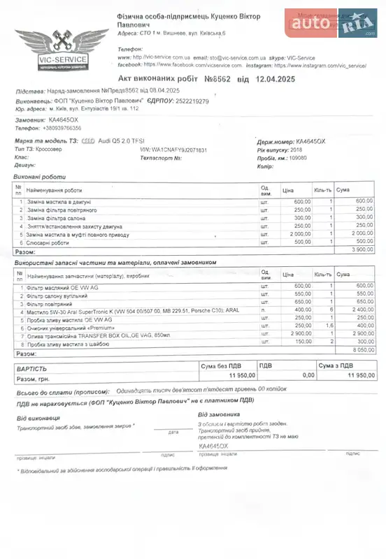 Позашляховик / Кросовер Audi Q5 2017 в Києві документ