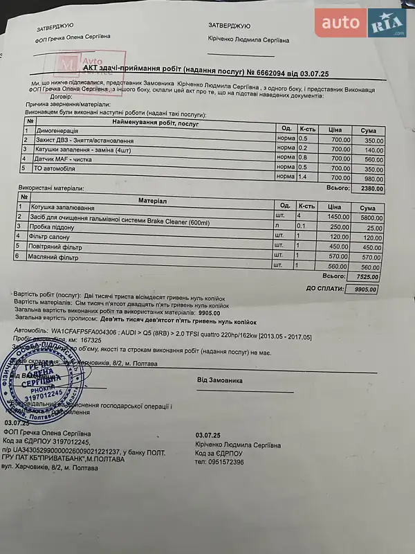 Внедорожник / Кроссовер Audi Q5 2014 в Полтаве документ