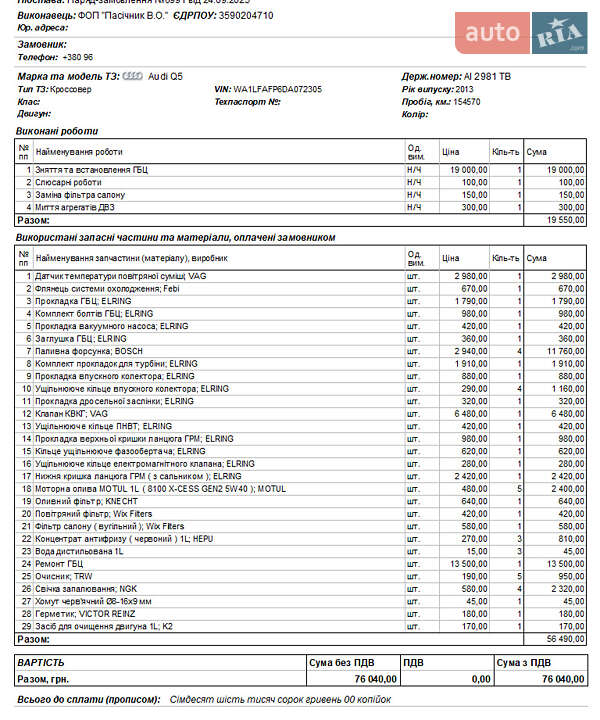 Внедорожник / Кроссовер Audi Q5 2013 в Фастове фото 21 Внедорожник / Кроссовер Audi Q5 2013 в Фастове