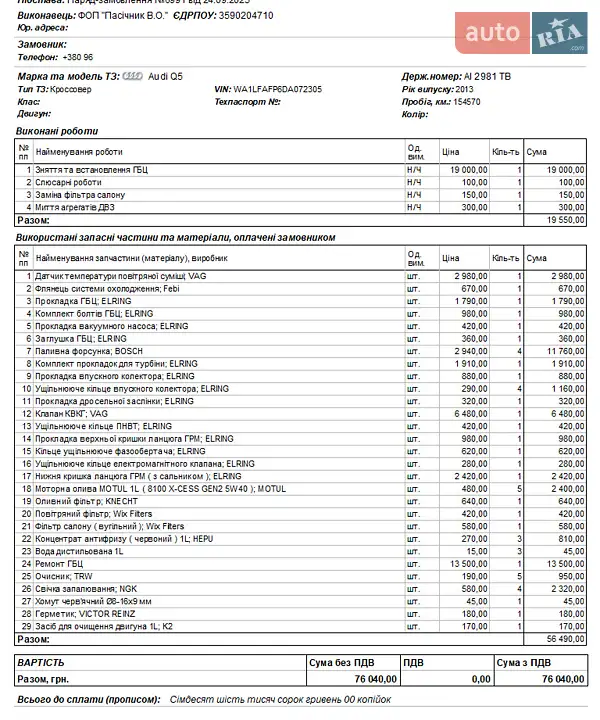 Внедорожник / Кроссовер Audi Q5 2013 в Фастове документ 2 фото Внедорожник / Кроссовер Audi Q5 2013 в Фастове документ