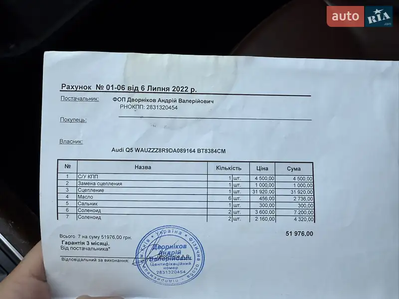 Внедорожник / Кроссовер Audi Q5 2013 в Умани документ 3 фото Внедорожник / Кроссовер Audi Q5 2013 в Умани документ