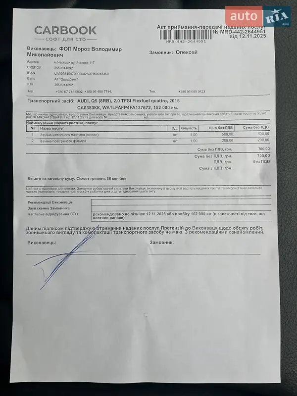 Позашляховик / Кросовер Audi Q5 2015 в Черкасах документ