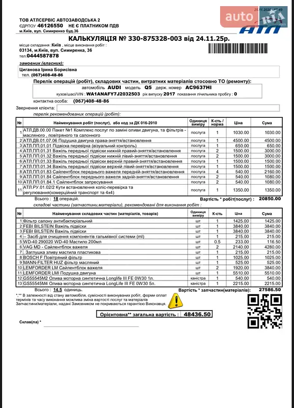Внедорожник / Кроссовер Audi Q5 2017 в Киеве документ
