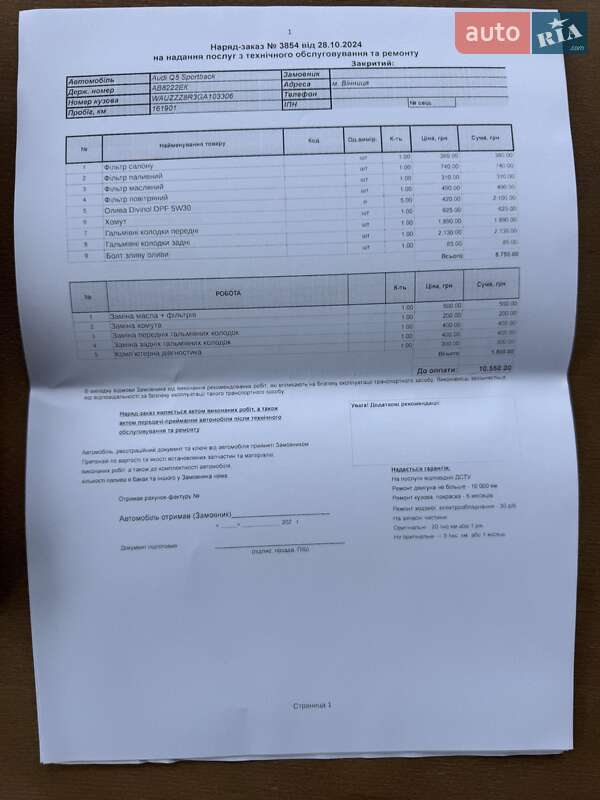 Внедорожник / Кроссовер Audi Q5 2016 в Виннице фото 73 Внедорожник / Кроссовер Audi Q5 2016 в Виннице