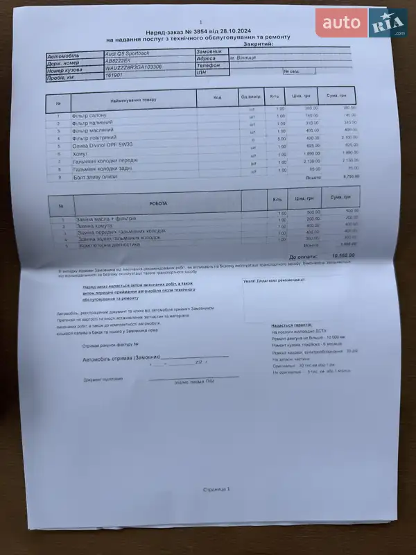 Внедорожник / Кроссовер Audi Q5 2016 в Виннице документ 5 фото Внедорожник / Кроссовер Audi Q5 2016 в Виннице документ