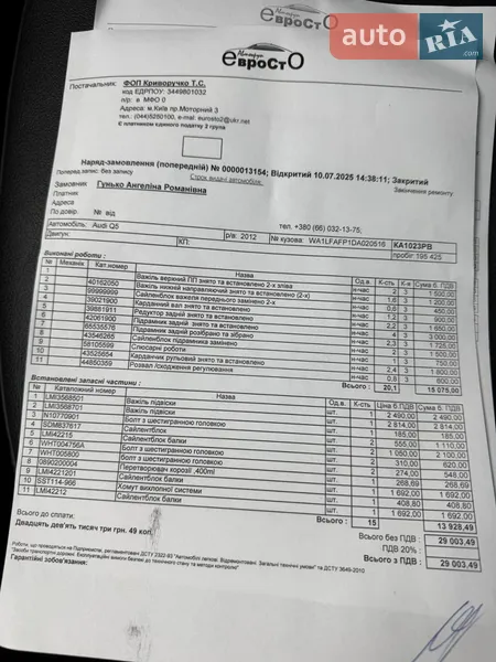 Позашляховик / Кросовер Audi Q5 2012 в Києві документ