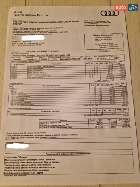 Внедорожник / Кроссовер Audi Q5 2013 в Харькове документ