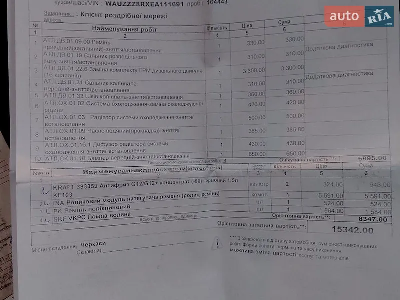 Внедорожник / Кроссовер Audi Q5 2014 в Черкассах документ 3 фото Внедорожник / Кроссовер Audi Q5 2014 в Черкассах документ