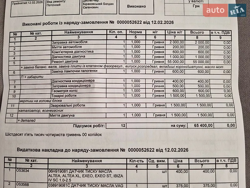 Позашляховик / Кросовер Audi Q5 2011 в Стрию документ