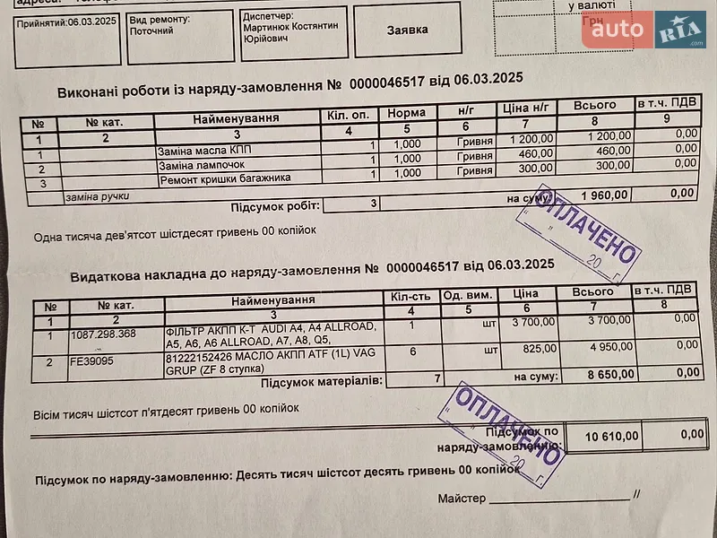 Позашляховик / Кросовер Audi Q5 2011 в Стрию документ