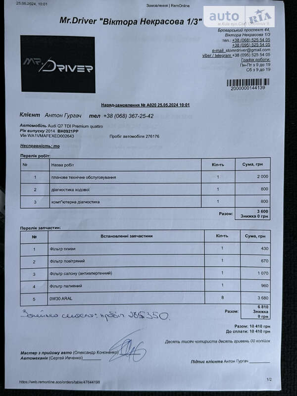 Внедорожник / Кроссовер Audi Q7 2013 в Славянске фото 21 Внедорожник / Кроссовер Audi Q7 2013 в Славянске