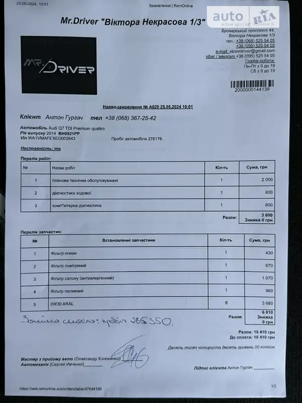 Внедорожник / Кроссовер Audi Q7 2013 в Славянске документ 2 фото Внедорожник / Кроссовер Audi Q7 2013 в Славянске документ