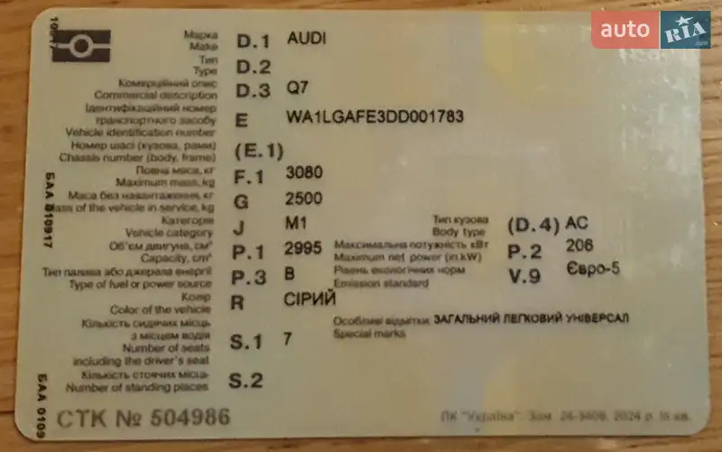 Внедорожник / Кроссовер Audi Q7 2012 в Житомире документ