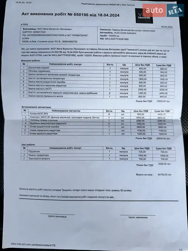 Позашляховик / Кросовер Audi Q7 2015 в Києві документ 2 фото Позашляховик / Кросовер Audi Q7 2015 в Києві документ