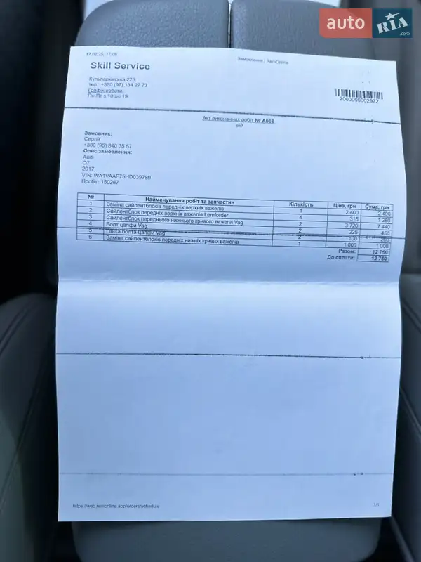 Внедорожник / Кроссовер Audi Q7 2016 в Львове документ 7 фото Внедорожник / Кроссовер Audi Q7 2016 в Львове документ