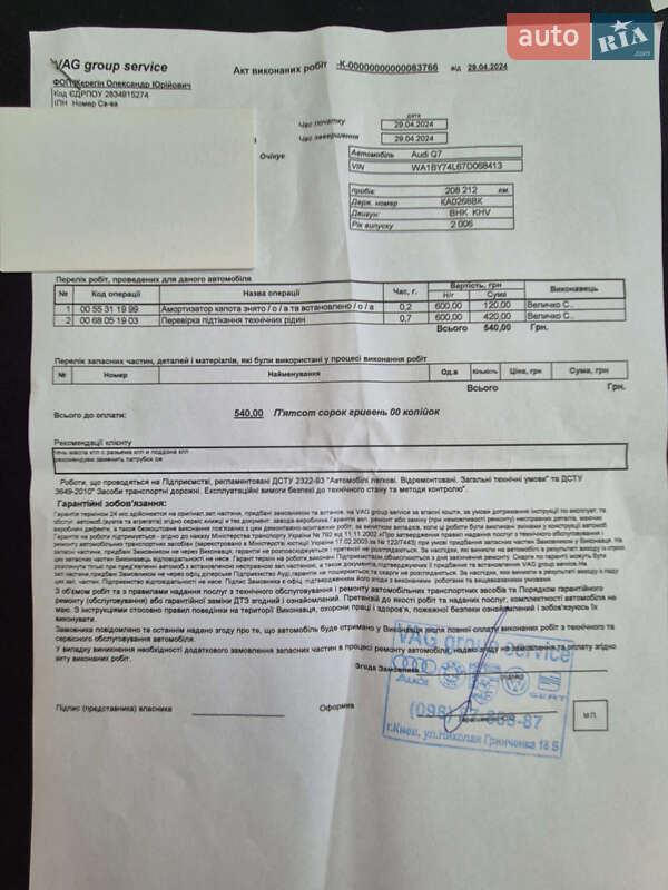 Внедорожник / Кроссовер Audi Q7 2007 в Киеве