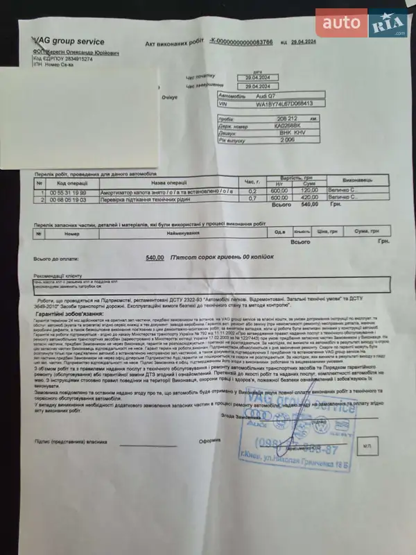 Внедорожник / Кроссовер Audi Q7 2007 в Киеве документ