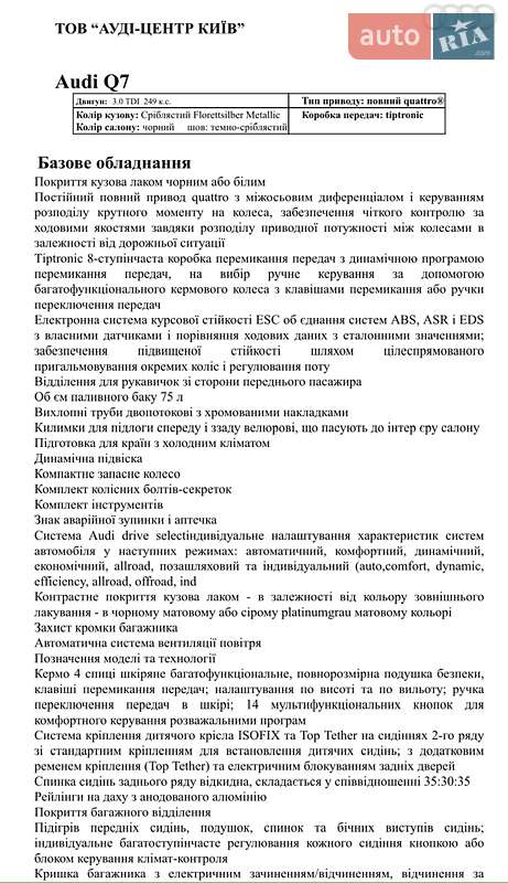 Позашляховик / Кросовер Audi Q7 2015 в Києві