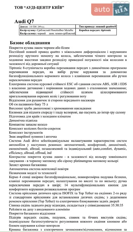 Позашляховик / Кросовер Audi Q7 2015 в Києві документ