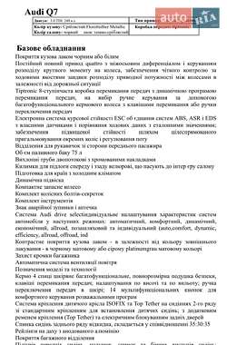 Внедорожник / Кроссовер Audi Q7 2015 в 